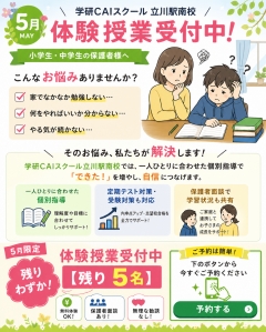 “無料お試し学習”実施中！お気軽にお越しください