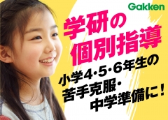 “無料お試し学習”実施中!お気軽にお越しください