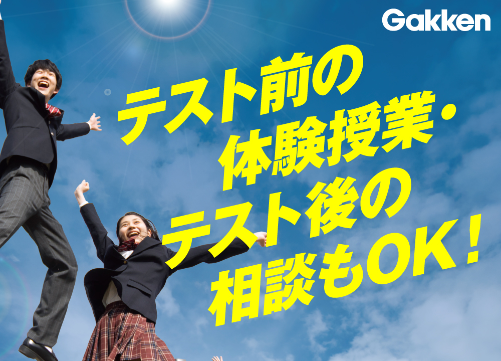テスト勉強の仕方を身につけよう！