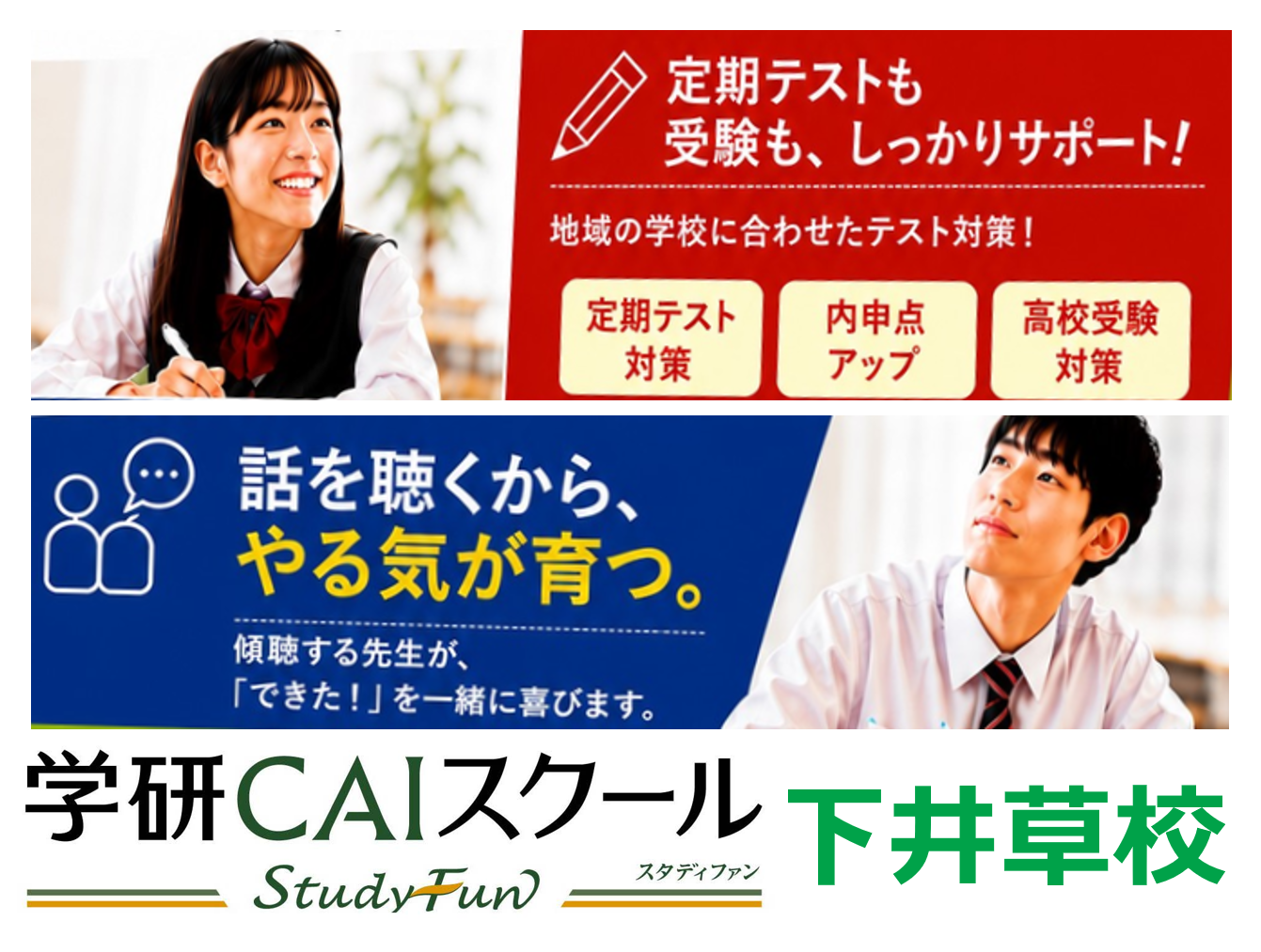 話を聴くから、やる気が育つ。