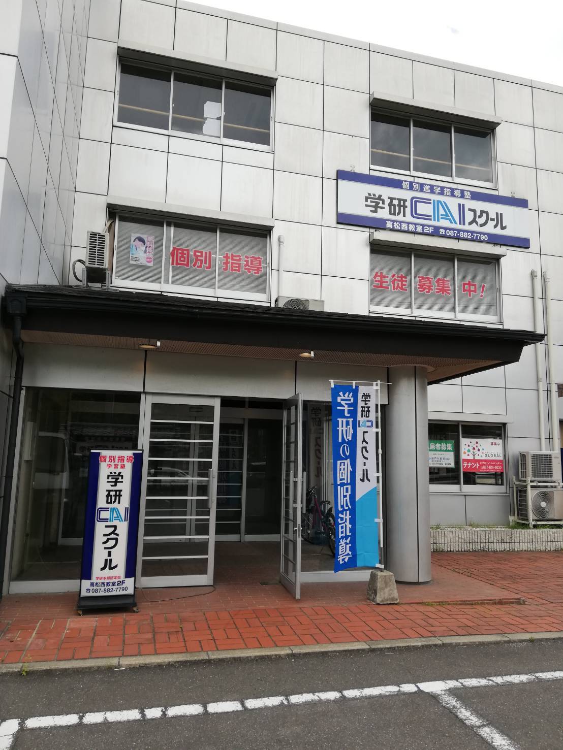 高松西教室-個別指導の学習塾なら学研CAIスクール 高松西教室-個別指導の学習塾なら学研CAIスクール