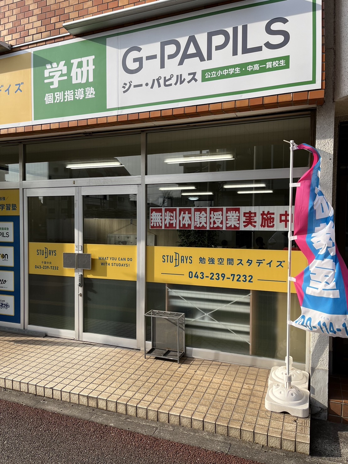 G-PAPILS 千葉中央校1