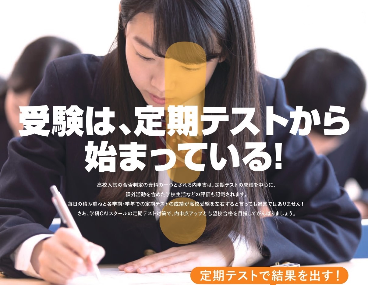 鴨部校-個別指導の学習塾なら学研CAIスクール