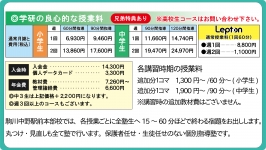 駒川中野駅前本部校1