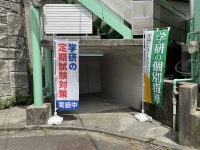 上大岡岡村校1