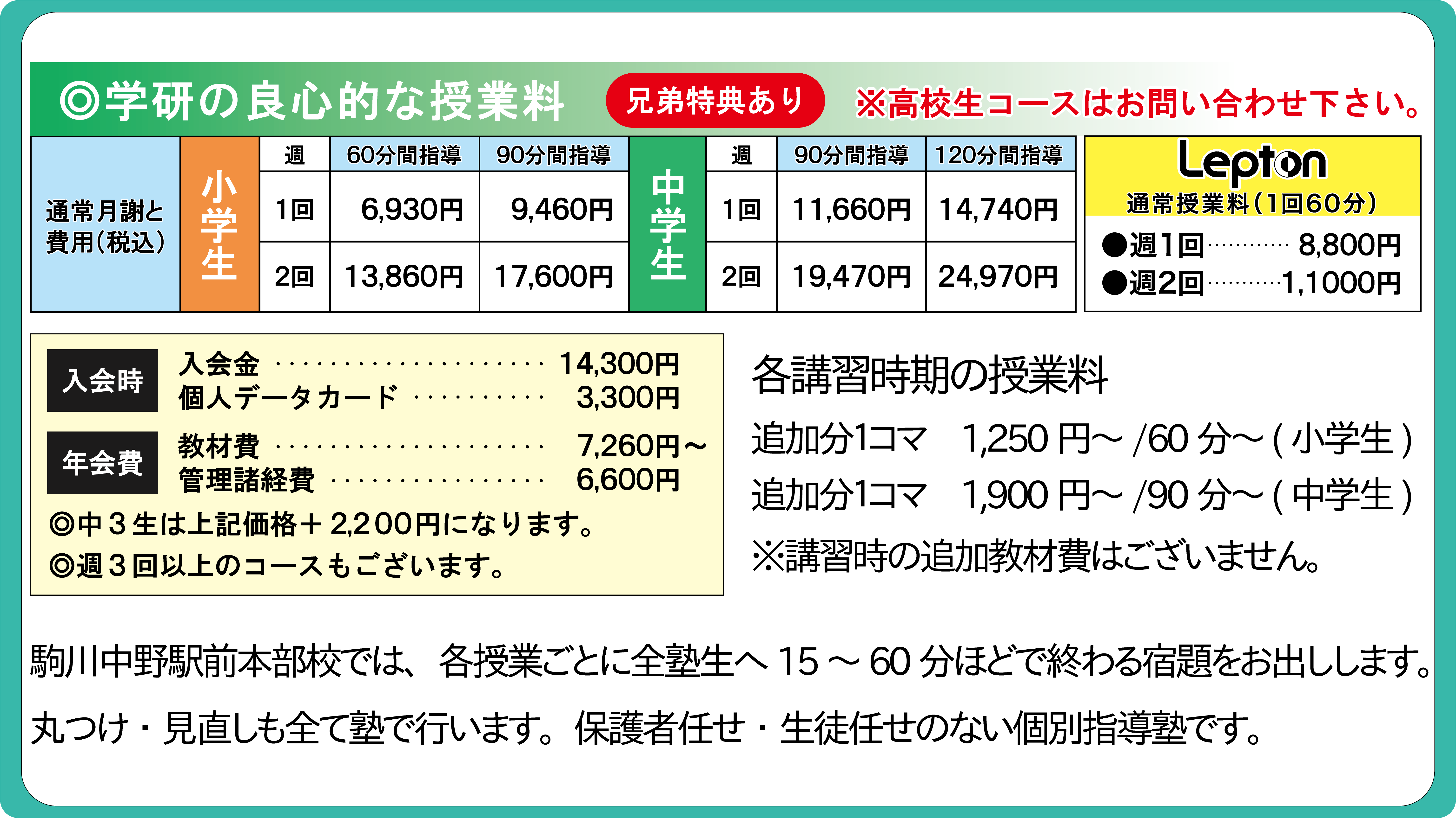 駒川中野駅前本部校1