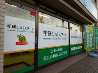 ユーミー鵠沼校1