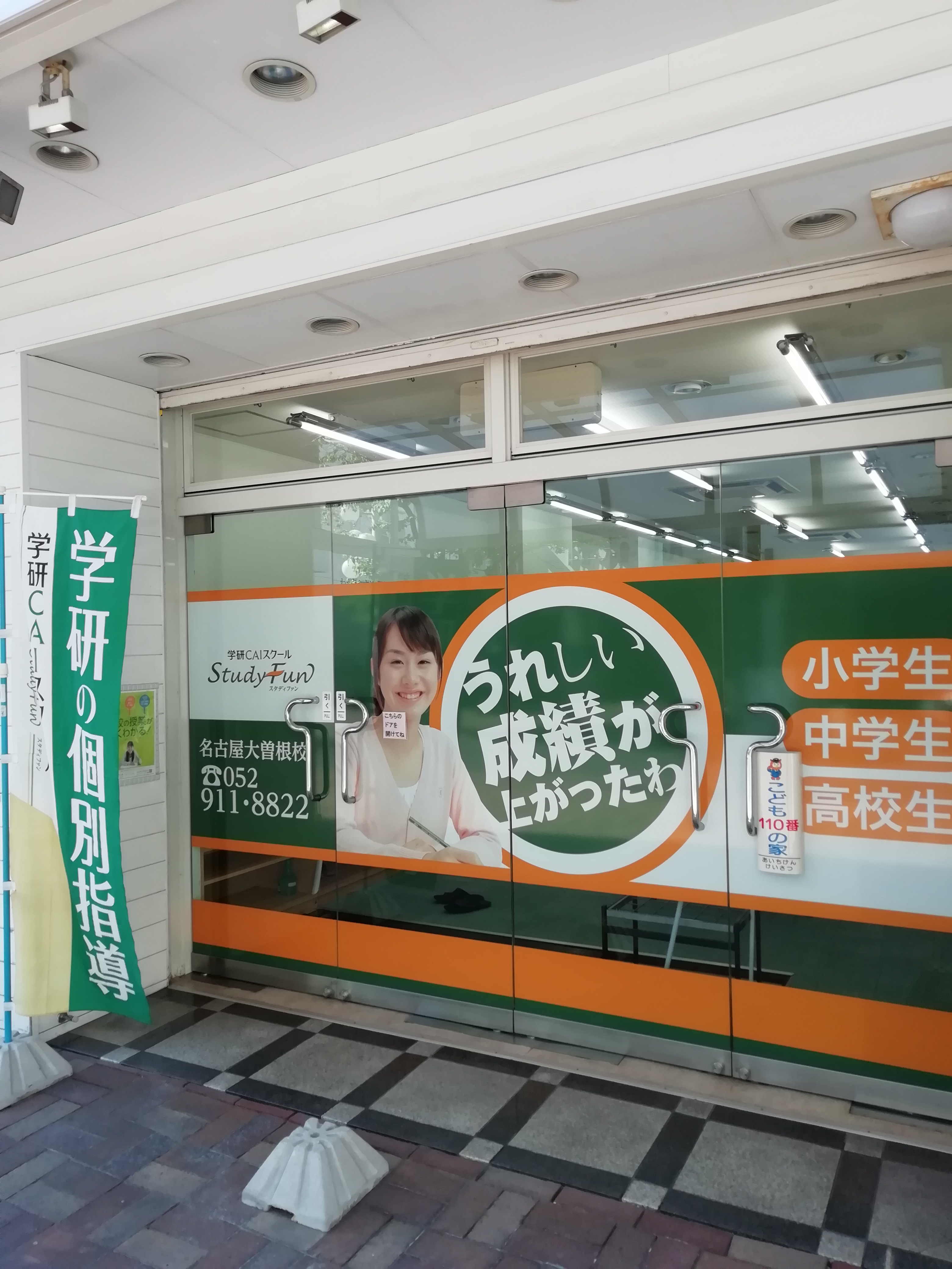 名古屋大曽根校2