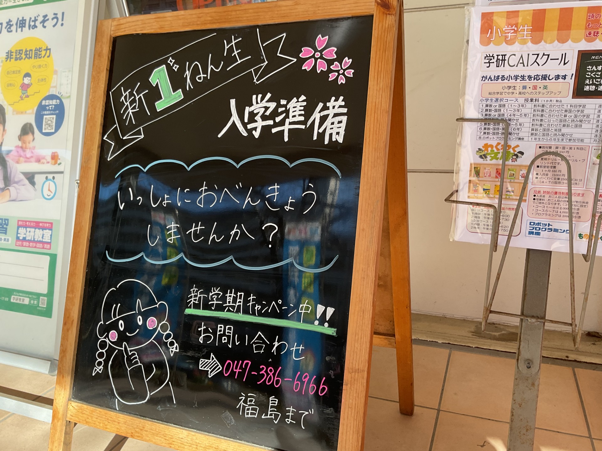 六高台教室-個別指導の学習塾なら学研CAIスクール