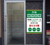 蒲生四丁目校2