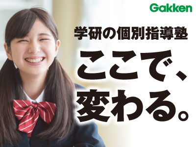 個別指導 成瀬校3