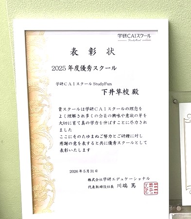 下井草校3