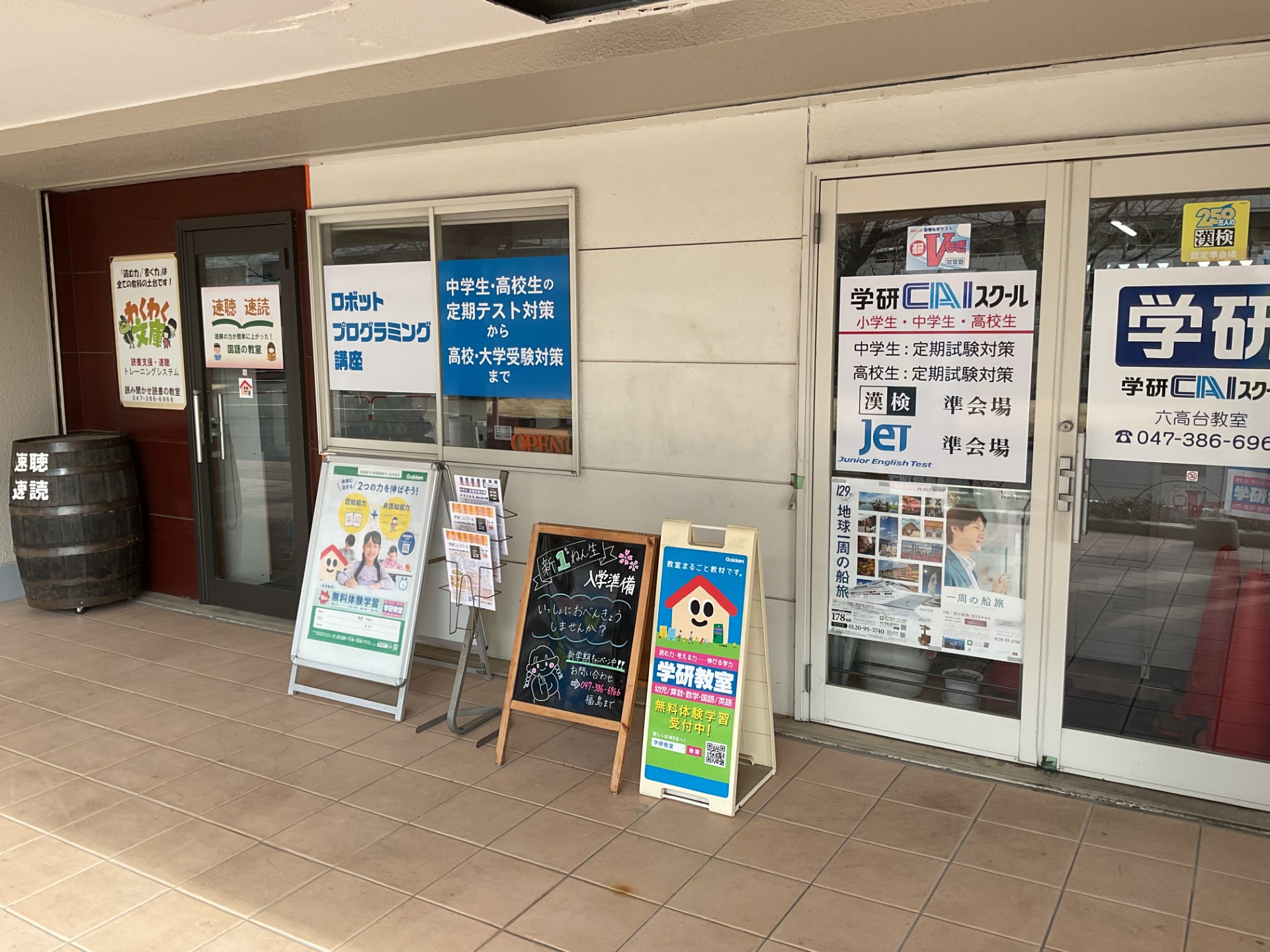 六高台教室-個別指導の学習塾なら学研CAIスクール