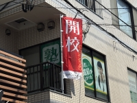 神谷東十条教室6