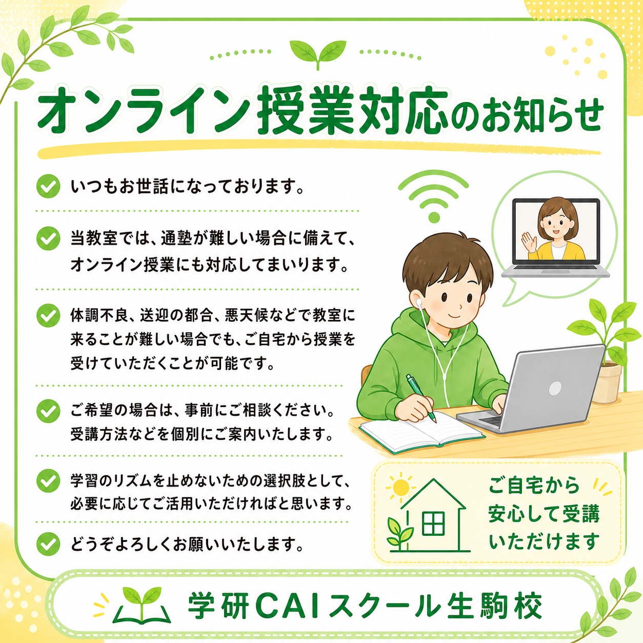 生駒校6